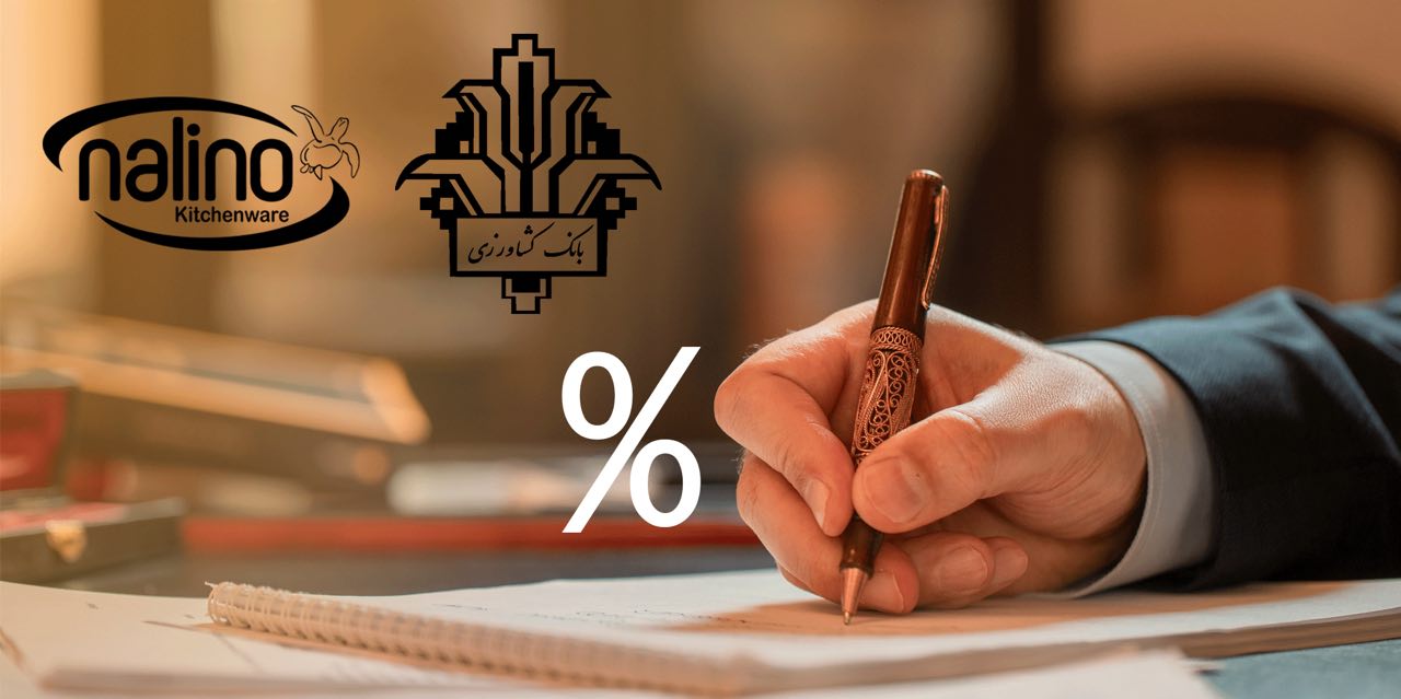 کارکنان بانک کشاورزی از تخفیف های ویژه نالینو برخوردار می شوند